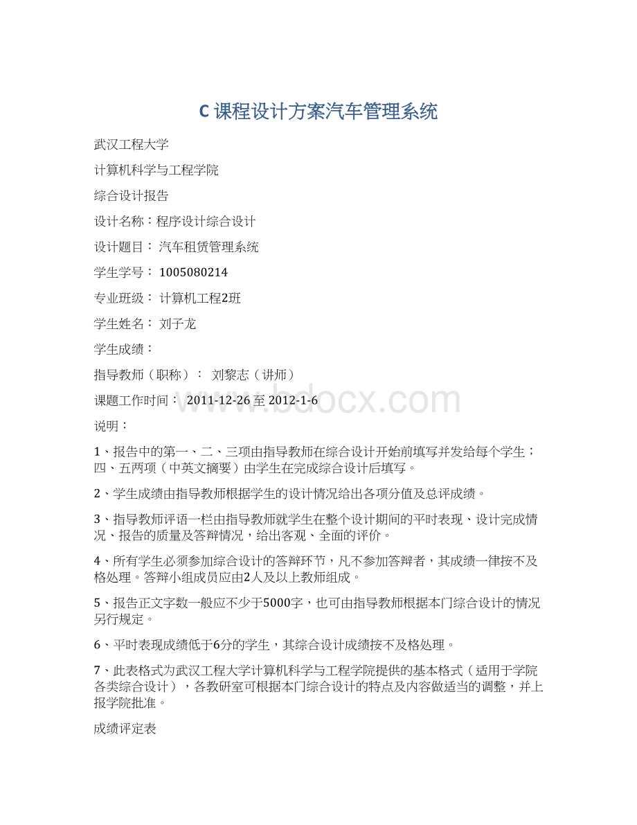 C课程设计方案汽车管理系统.docx_第1页