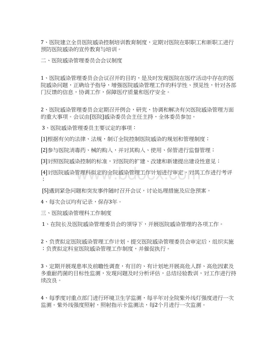 完整版医院感染管理制度.docx_第2页