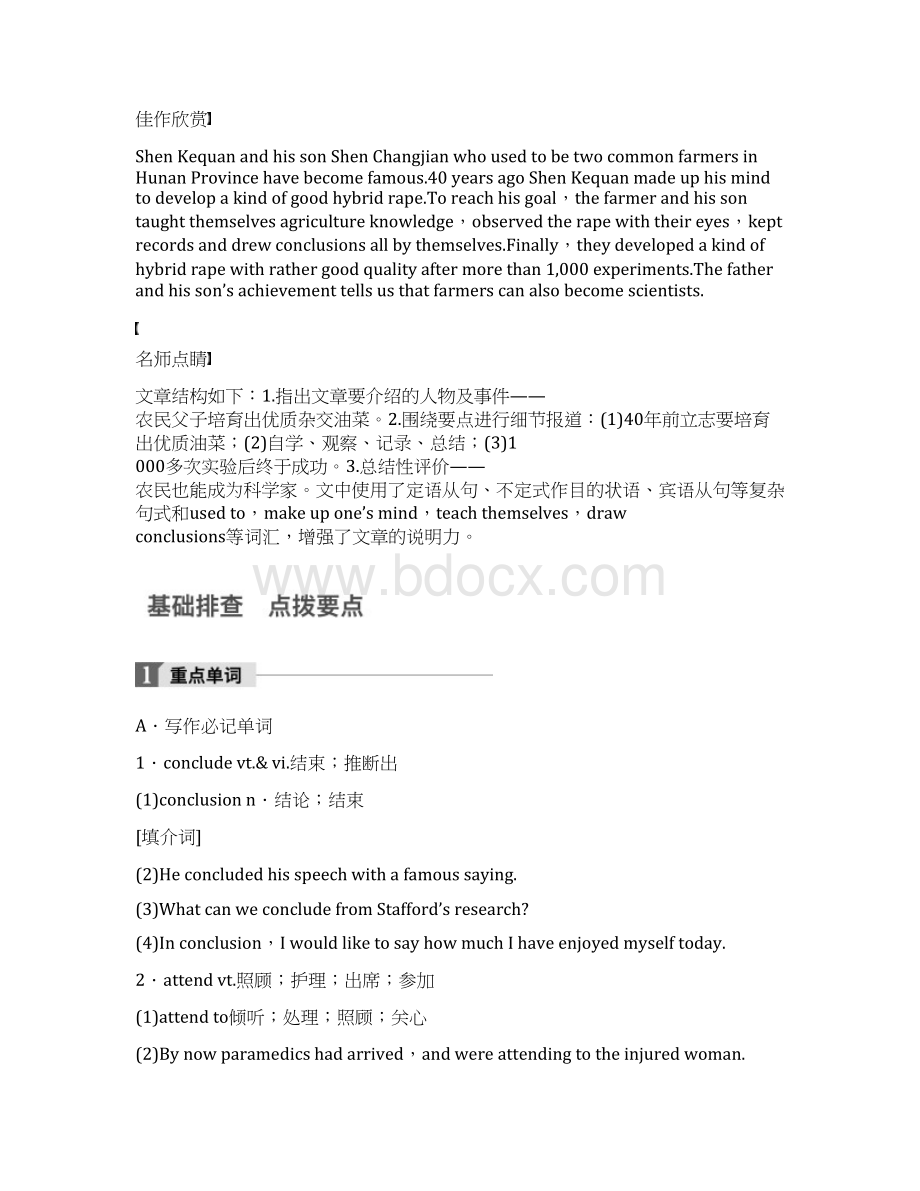 全国用版高考英语大一轮复习 Unit 1 Great scientists教师用书 新人教版必修5doc.docx_第2页