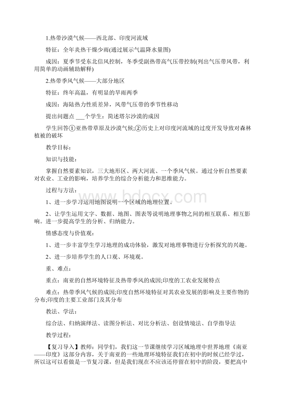 世界地理南亚与印度教案优秀范文Word文档下载推荐.docx_第3页