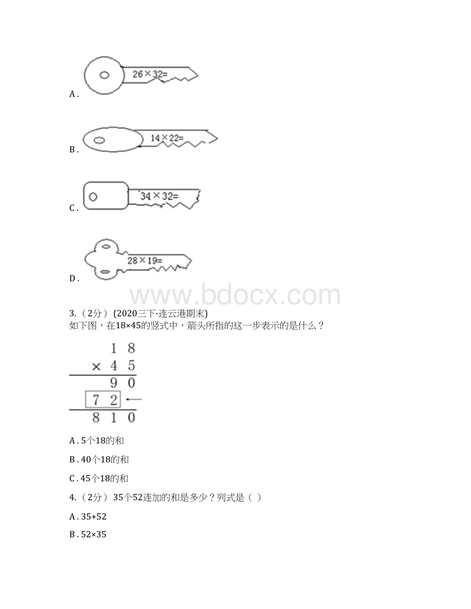 学年人教版数学三年级下册422两位数乘两位数的进位乘法B卷Word格式文档下载.docx_第2页