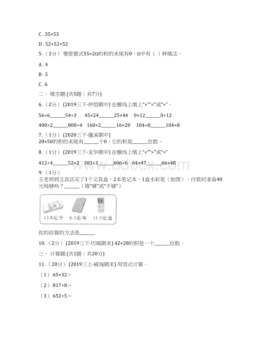 学年人教版数学三年级下册422两位数乘两位数的进位乘法B卷.docx_第3页