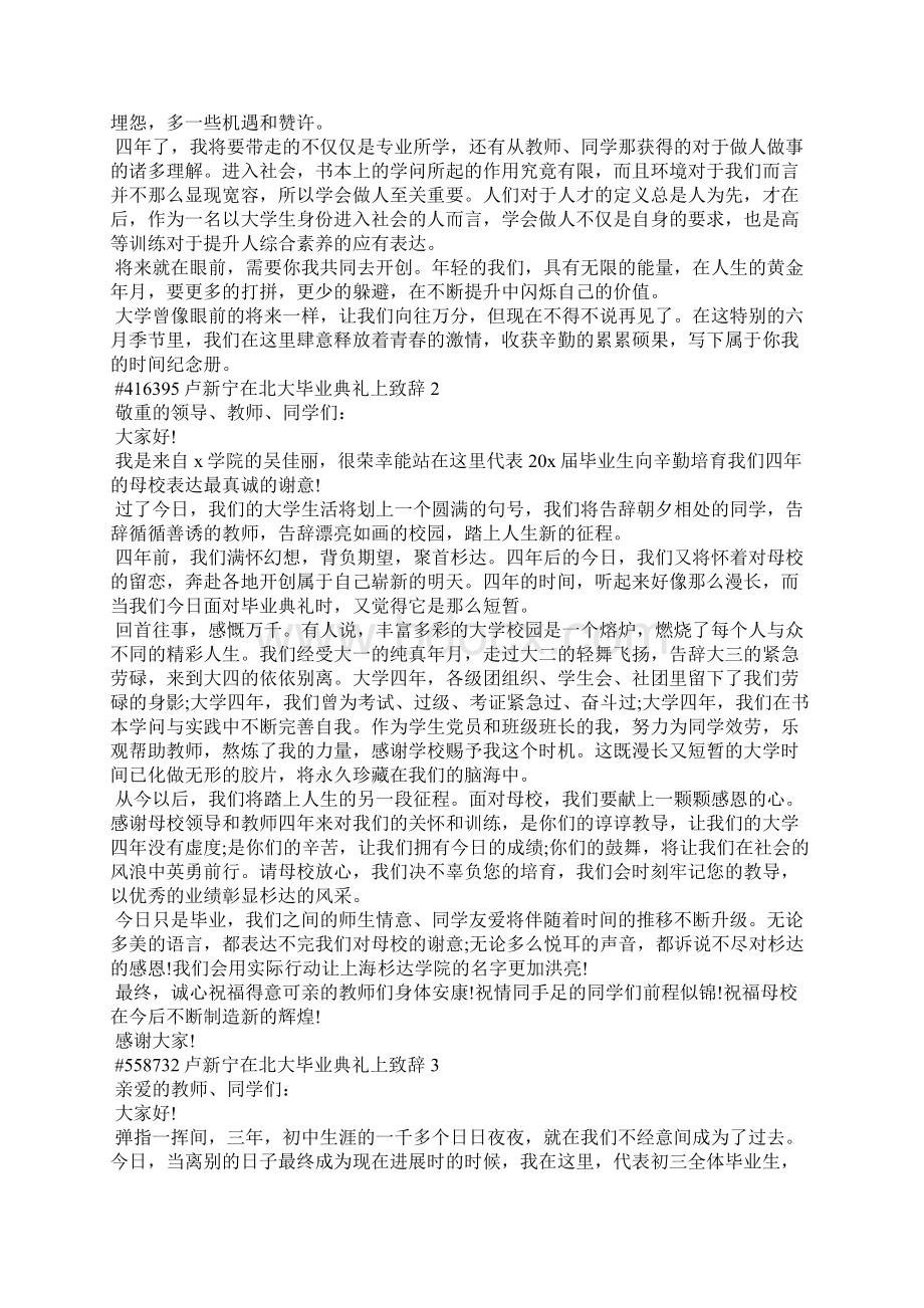 北大毕业典礼上致辞.docx_第2页