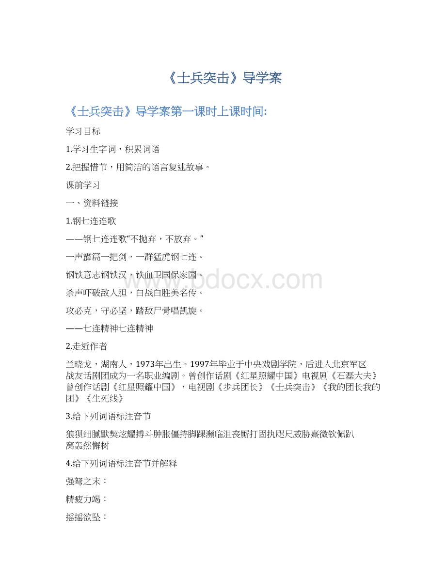 《士兵突击》导学案.docx