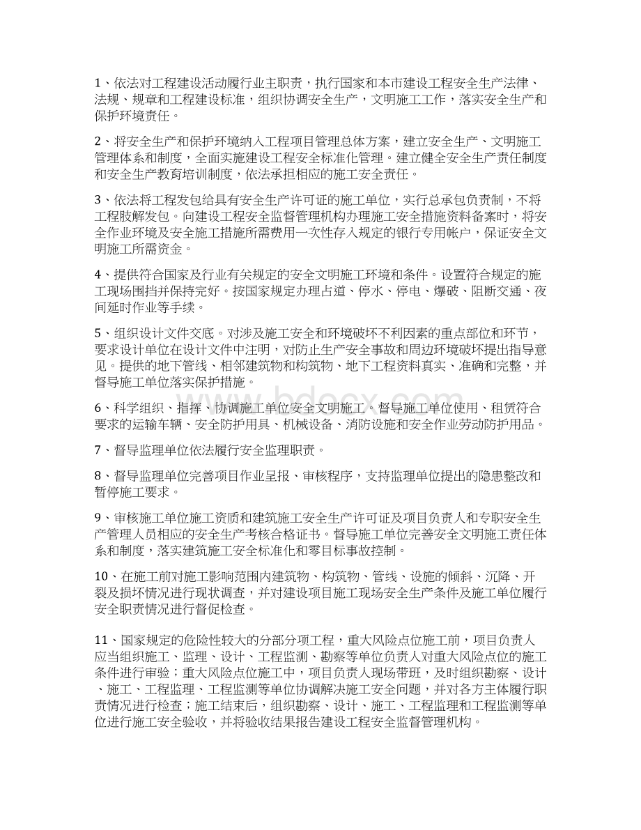 五方责任主体工程安全责任承诺书Word文档下载推荐.docx_第2页