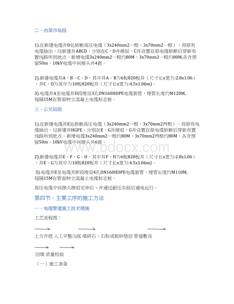 高压电缆迁改工程施工专业技术方案.docx_第2页