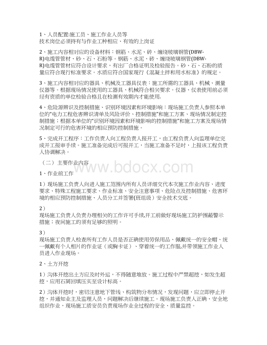 高压电缆迁改工程施工专业技术方案.docx_第3页