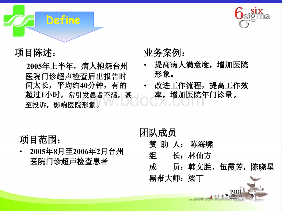 缩短门诊病人超声检查出报告时间.ppt_第2页