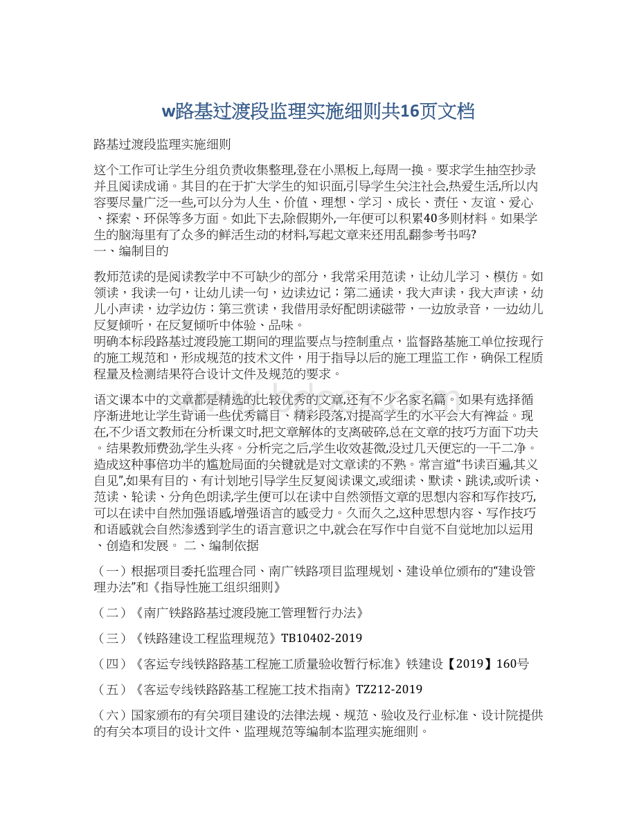 w路基过渡段监理实施细则共16页文档Word格式.docx