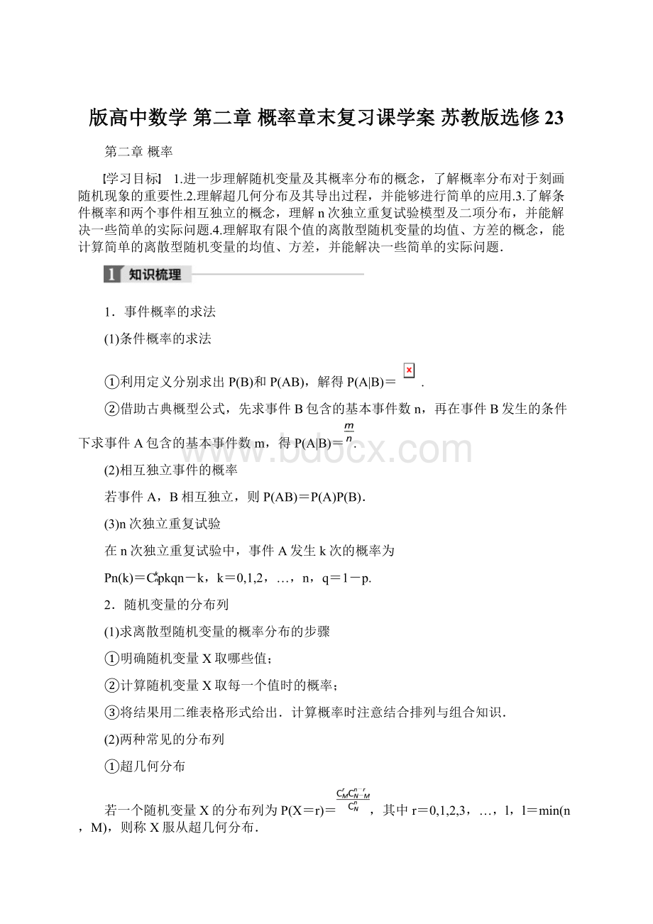 版高中数学 第二章 概率章末复习课学案 苏教版选修23.docx