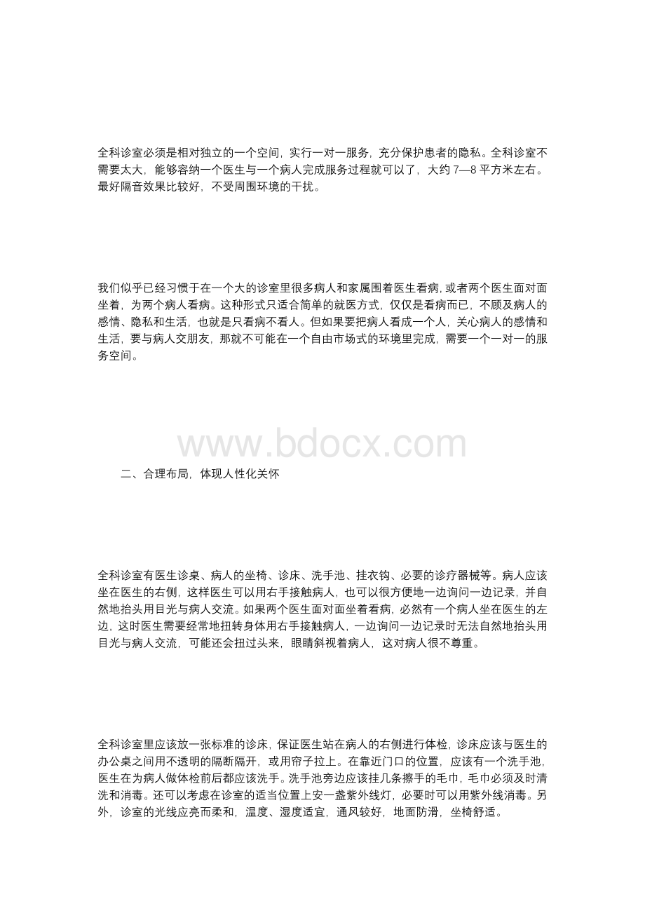 医院营销策划之_精品文档Word文件下载.doc_第2页