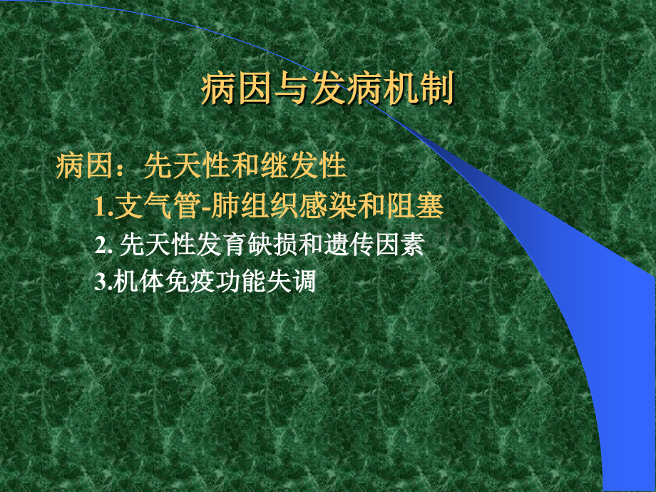 内科学-支气管炎PPT课件下载推荐.ppt_第3页