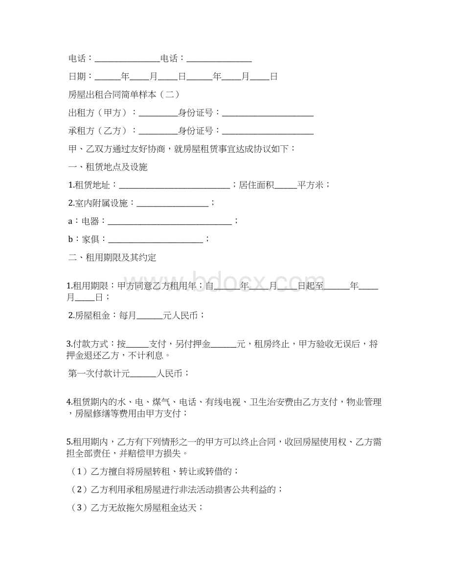 房屋出租合同简单样本Word文档格式.docx_第3页