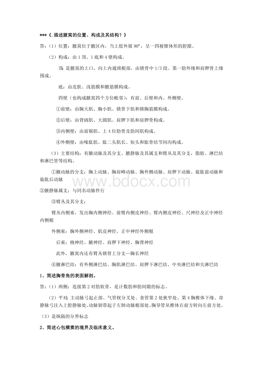 局解答题33_精品文档Word格式.docx_第1页