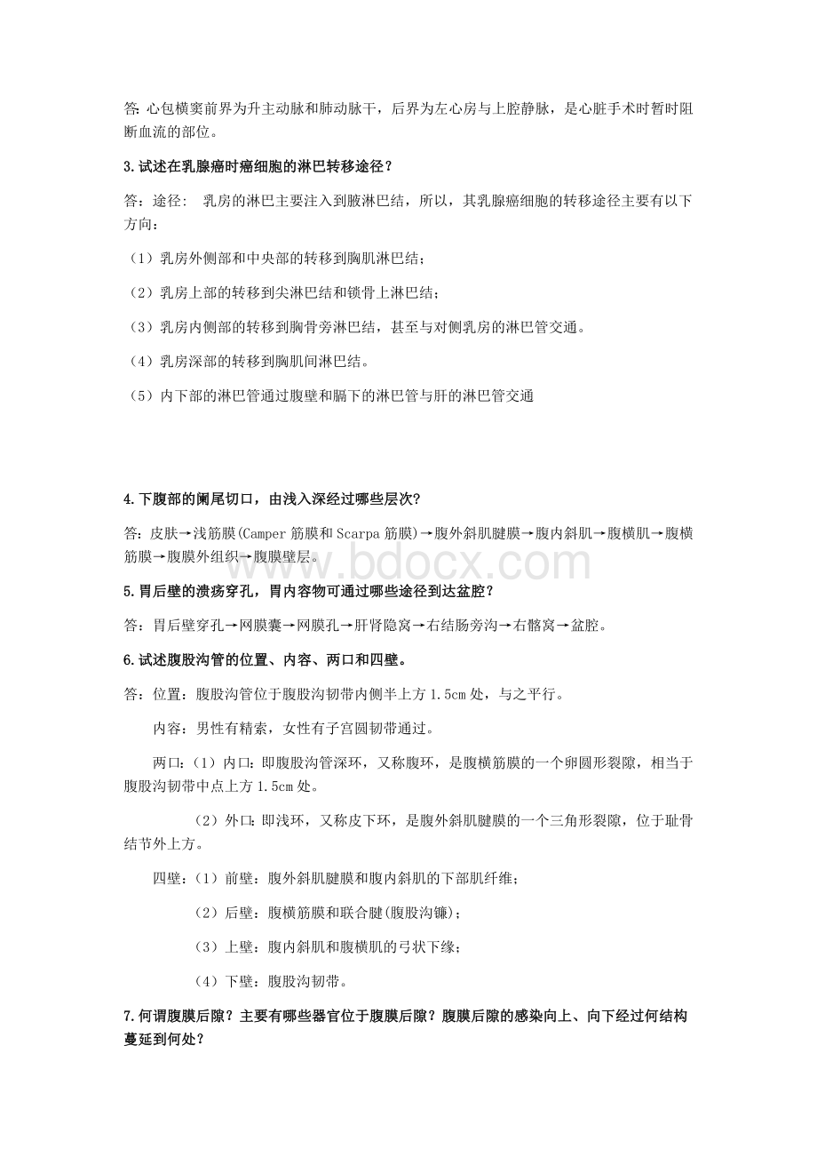 局解答题33_精品文档Word格式.docx_第2页