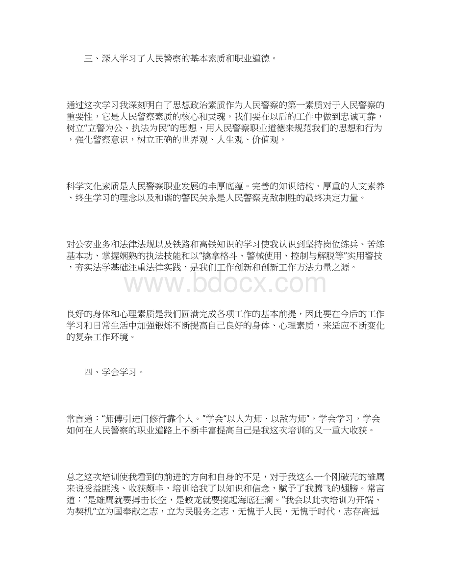 警察培训学习心得文档格式.docx_第2页