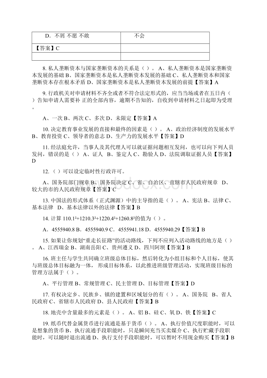 河南省洛阳市《综合基础知识和综合应用能力》事业招聘考试最新版.docx_第2页