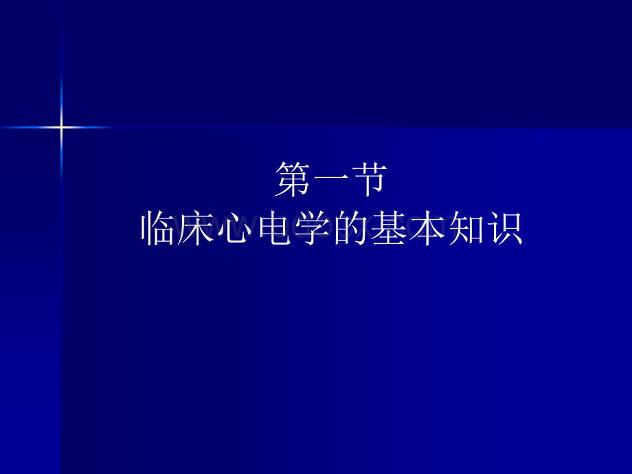 心电图诊断技巧PPT资料.ppt_第2页