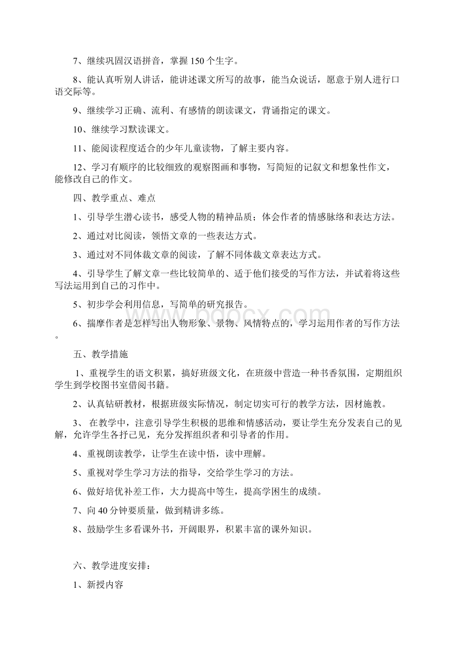 人教版五年级语文教案下册46页Word格式.docx_第2页