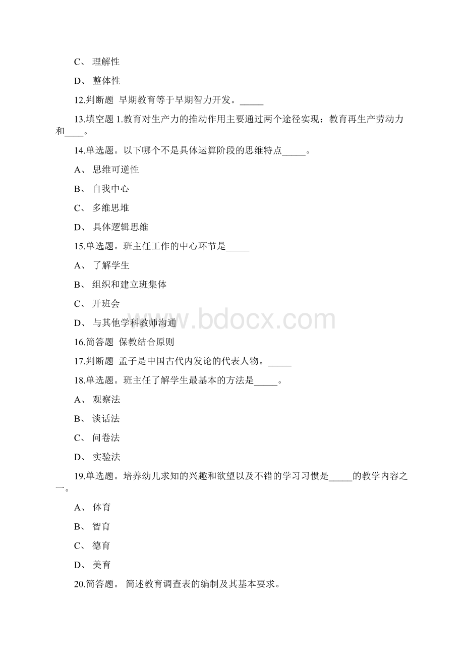 黑龙江省哈尔滨市阿城市教师招聘考试试题库《教育理论综合知识》必看知识点带答案.docx_第2页