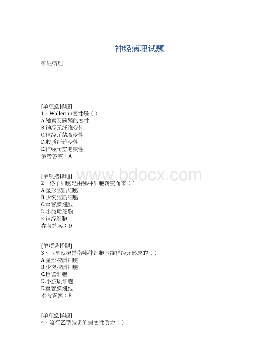 神经病理试题Word文档格式.docx