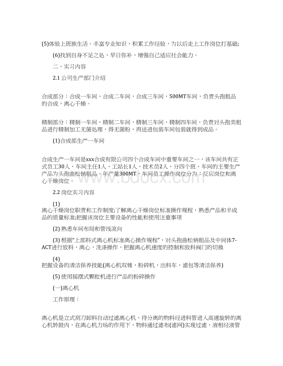 药厂制药实习报告格式范文.docx_第2页