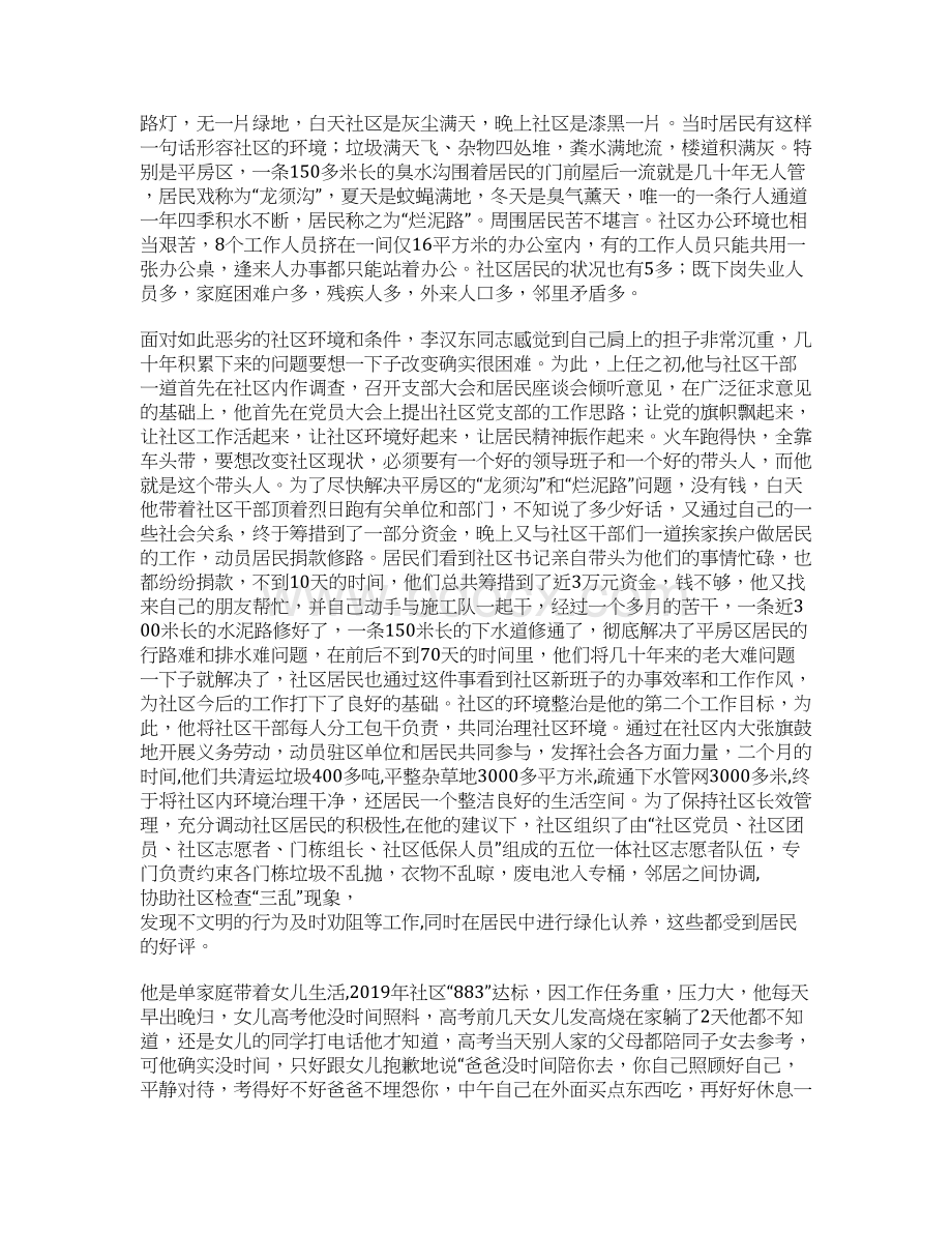 社区书记劳模事迹材料Word格式.docx_第2页