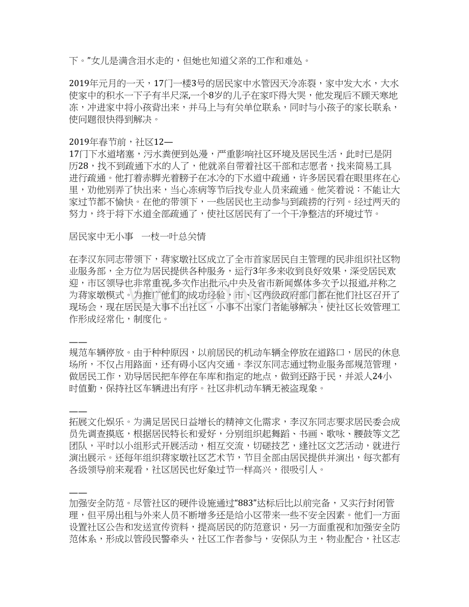 社区书记劳模事迹材料.docx_第3页