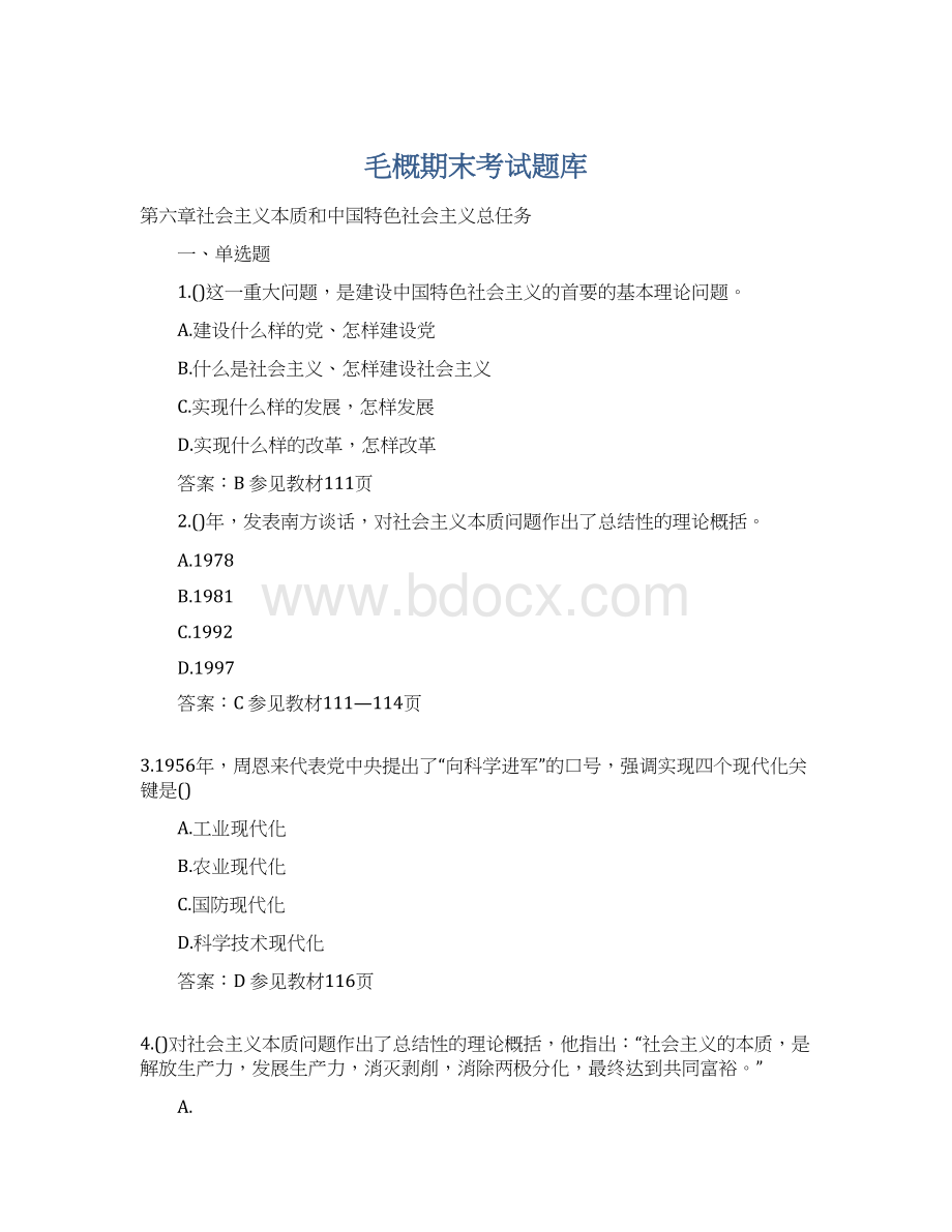 毛概期末考试题库Word文件下载.docx