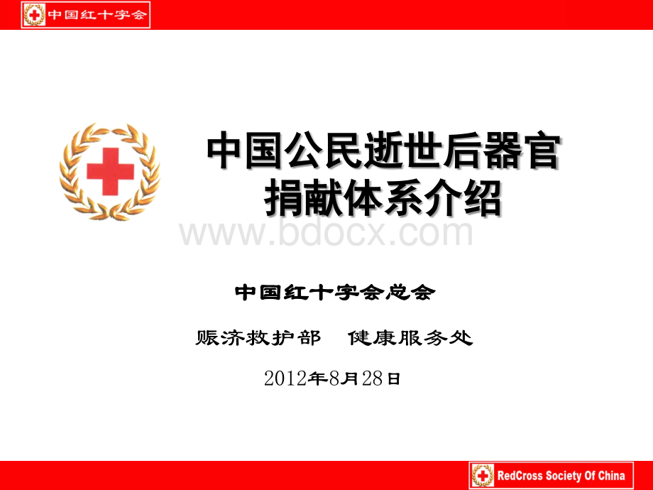 侯峰忠-中国器官捐献工作介绍河南.ppt