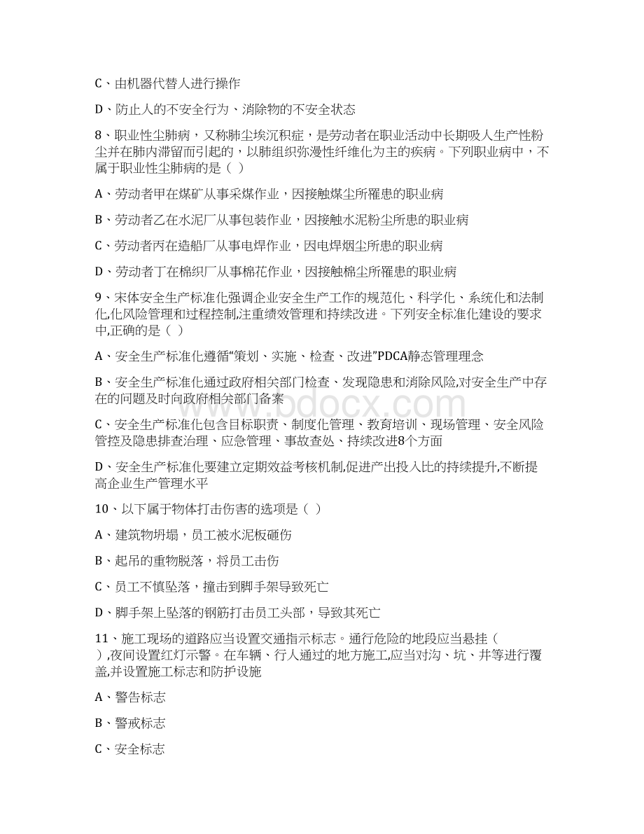 安全工程师《安全生产管理知识》能力提升试题D卷 附答案.docx_第3页