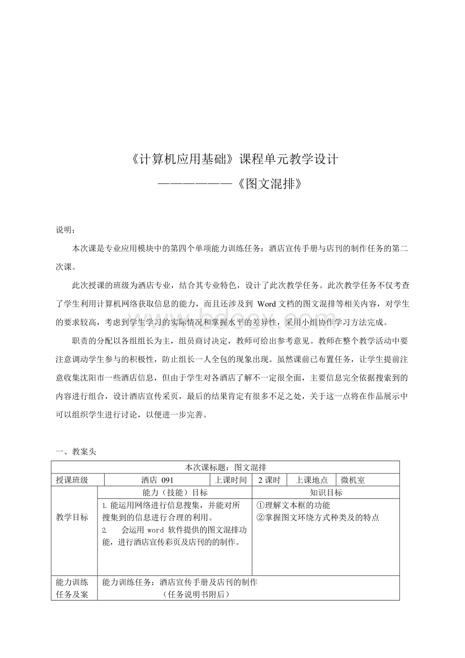 计算机应用基础课程单元教学设计Word下载.docx_第2页