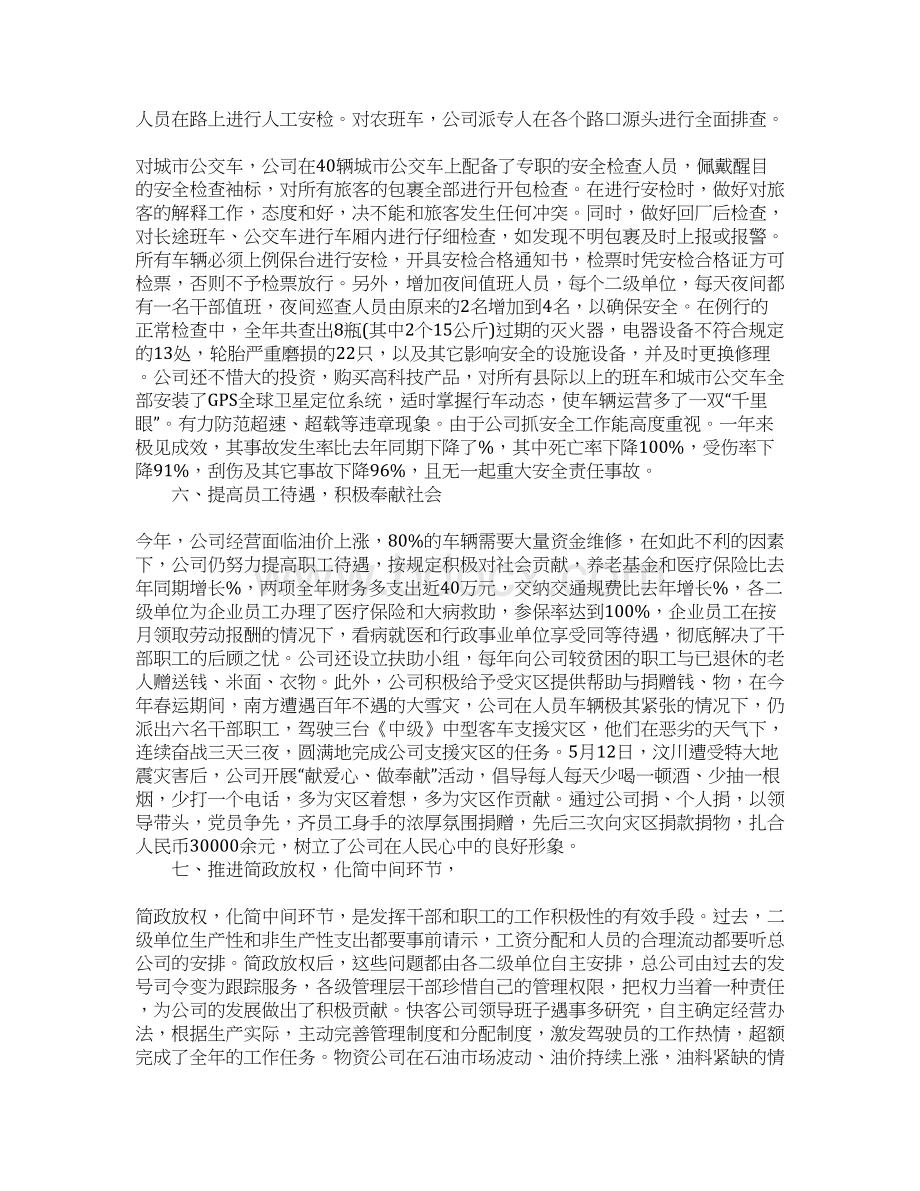 运输企业工作总结1.docx_第3页