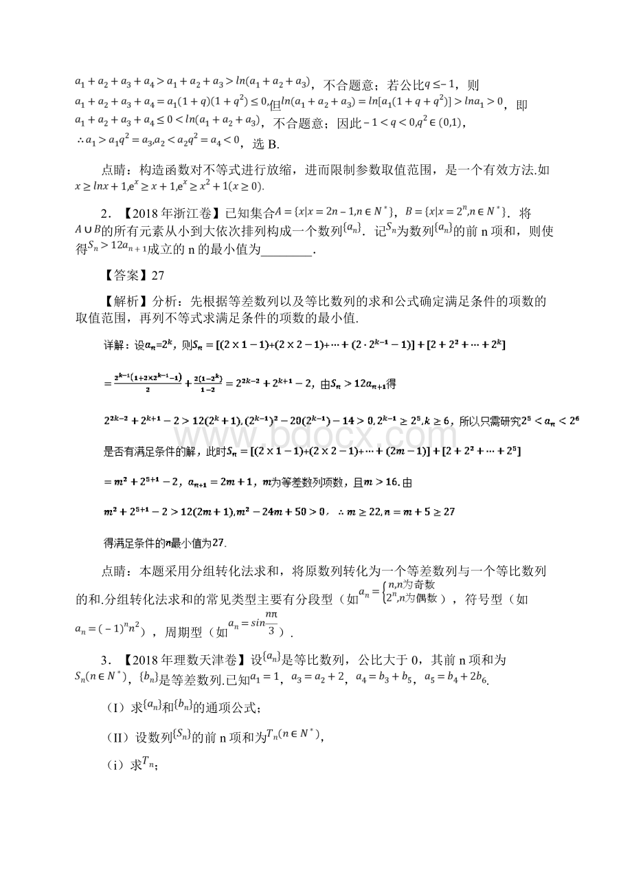 三年高考理真题分类 与数列相关的综合问题Word文件下载.docx_第2页