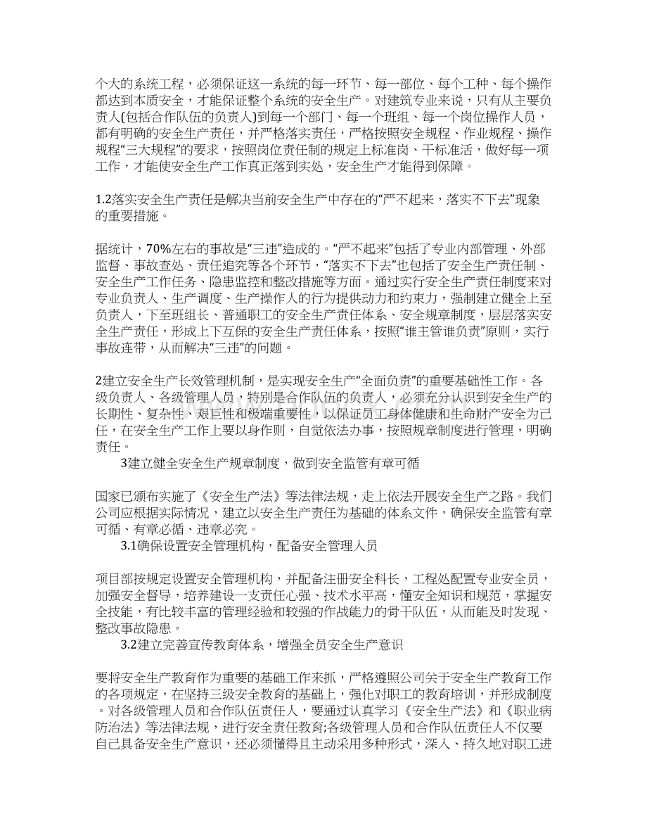 建筑安全管理安全知识Word文档下载推荐.docx_第2页