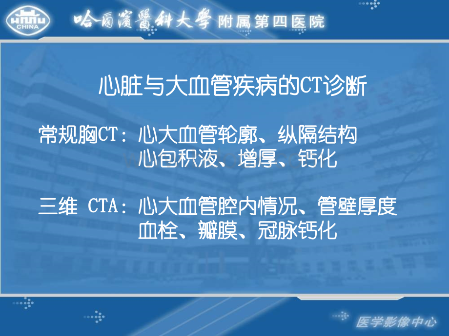 心脏与大血管疾病的影像学表现与诊断PPT课件下载推荐.ppt_第2页