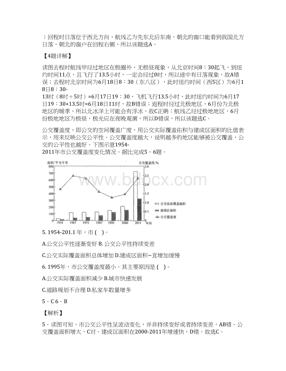 河北省衡水中学届高三下学期一模文综考试Word文件下载.docx_第3页