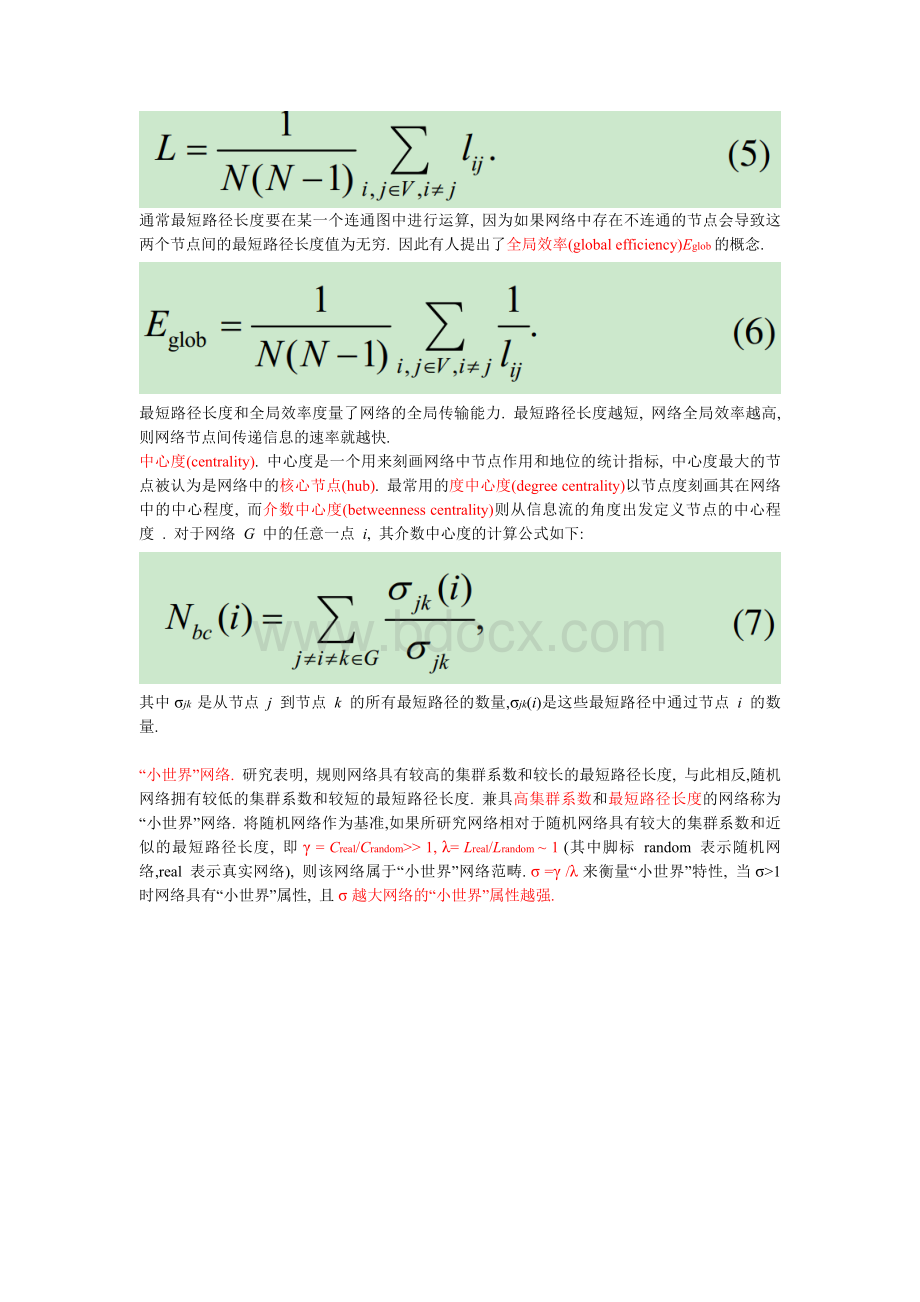 脑网络一些基本概念_精品文档Word文档下载推荐.docx_第2页