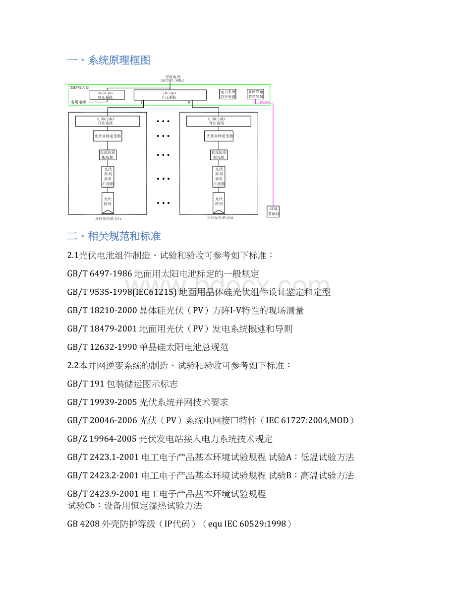 光伏并网发电系统技术管理方案.docx_第2页