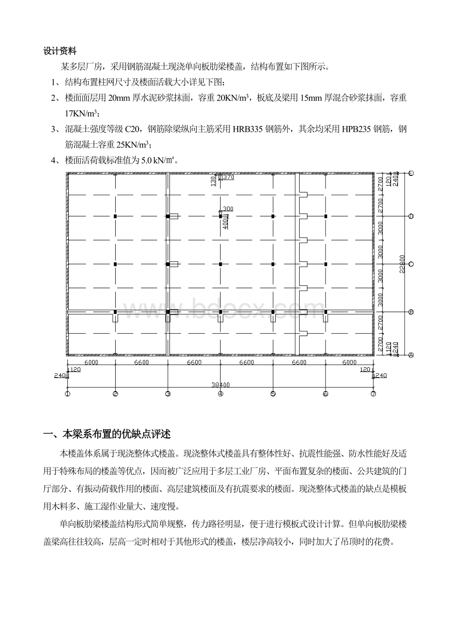 陈云春1201060916混凝土Word格式.doc_第2页