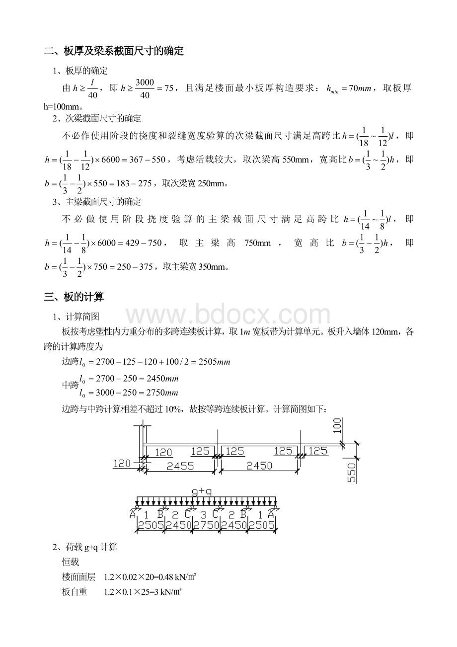 陈云春1201060916混凝土Word格式.doc_第3页