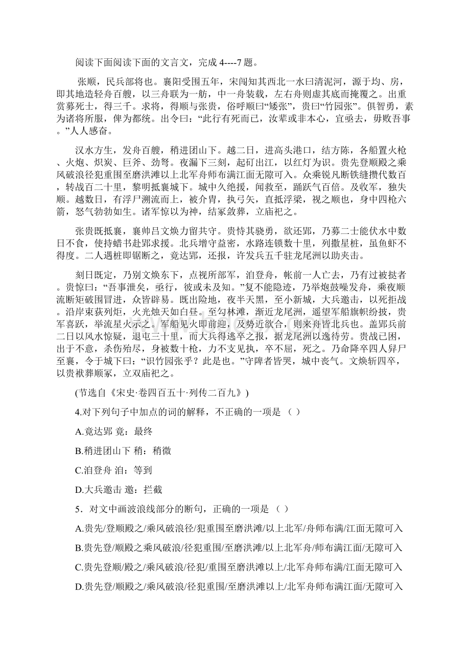 高三上学期开学第一考语文试题含答案Word格式文档下载.docx_第3页