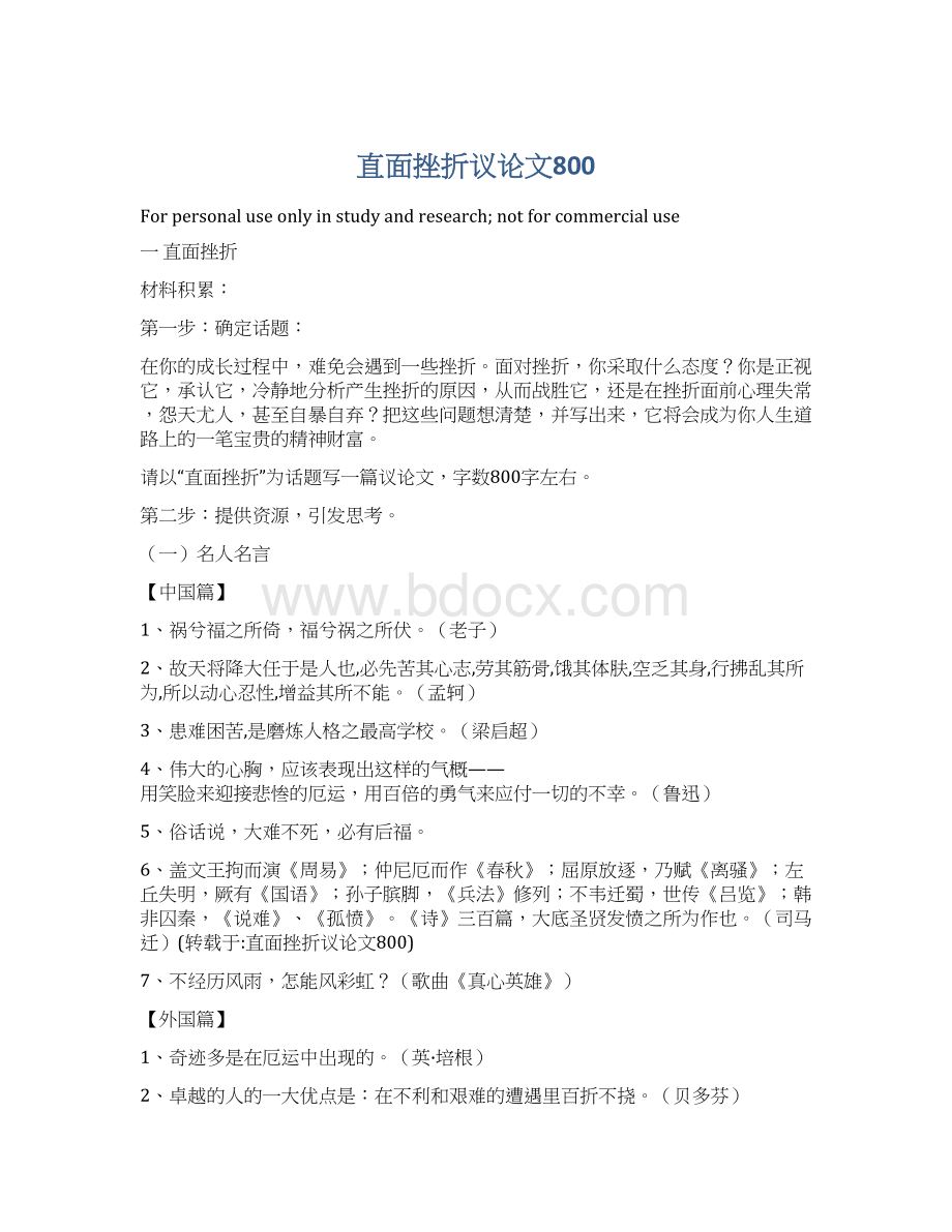 直面挫折议论文800Word格式文档下载.docx_第1页