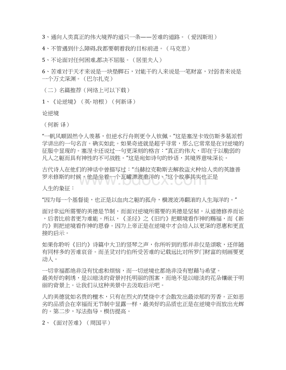 直面挫折议论文800Word格式文档下载.docx_第2页