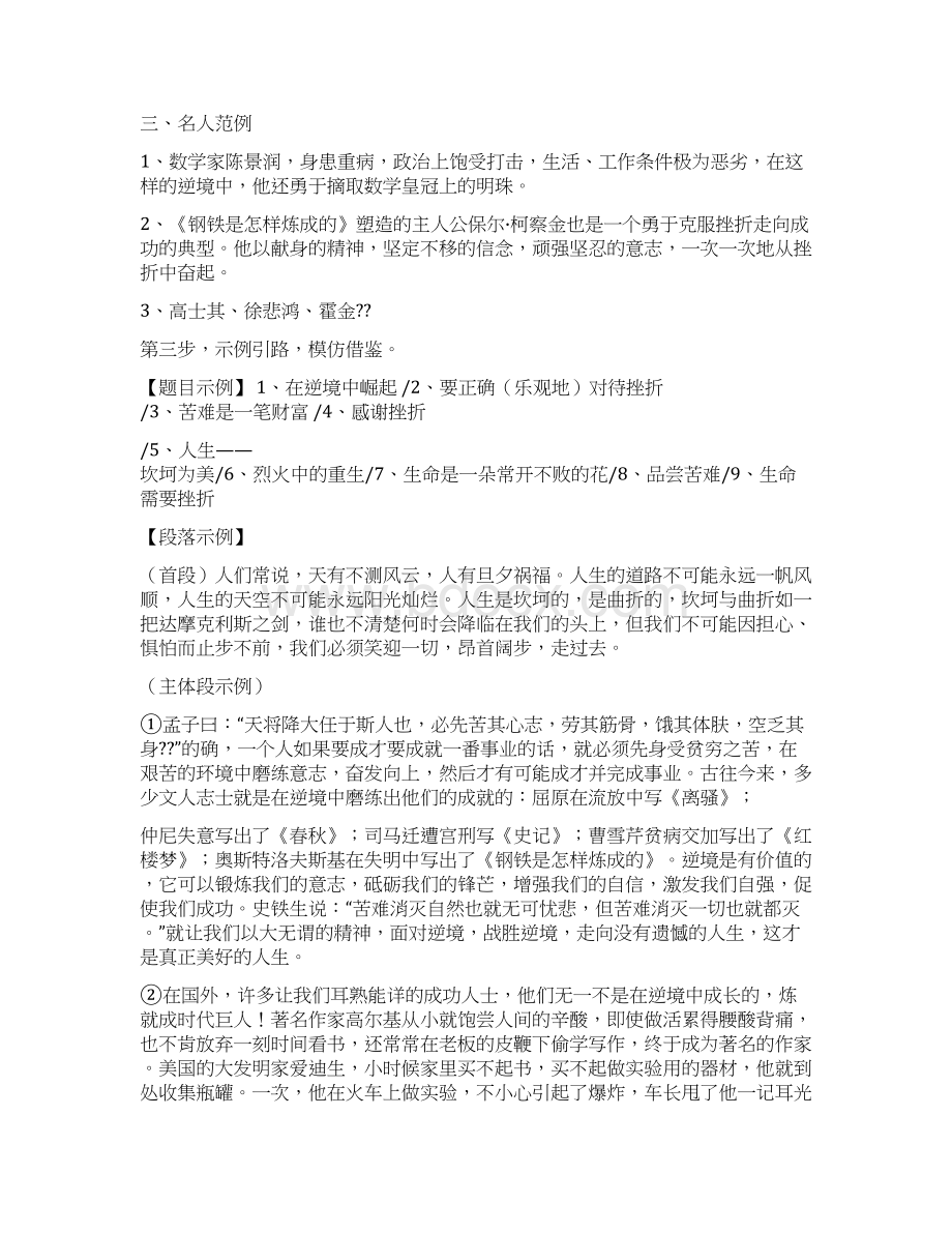 直面挫折议论文800Word格式文档下载.docx_第3页