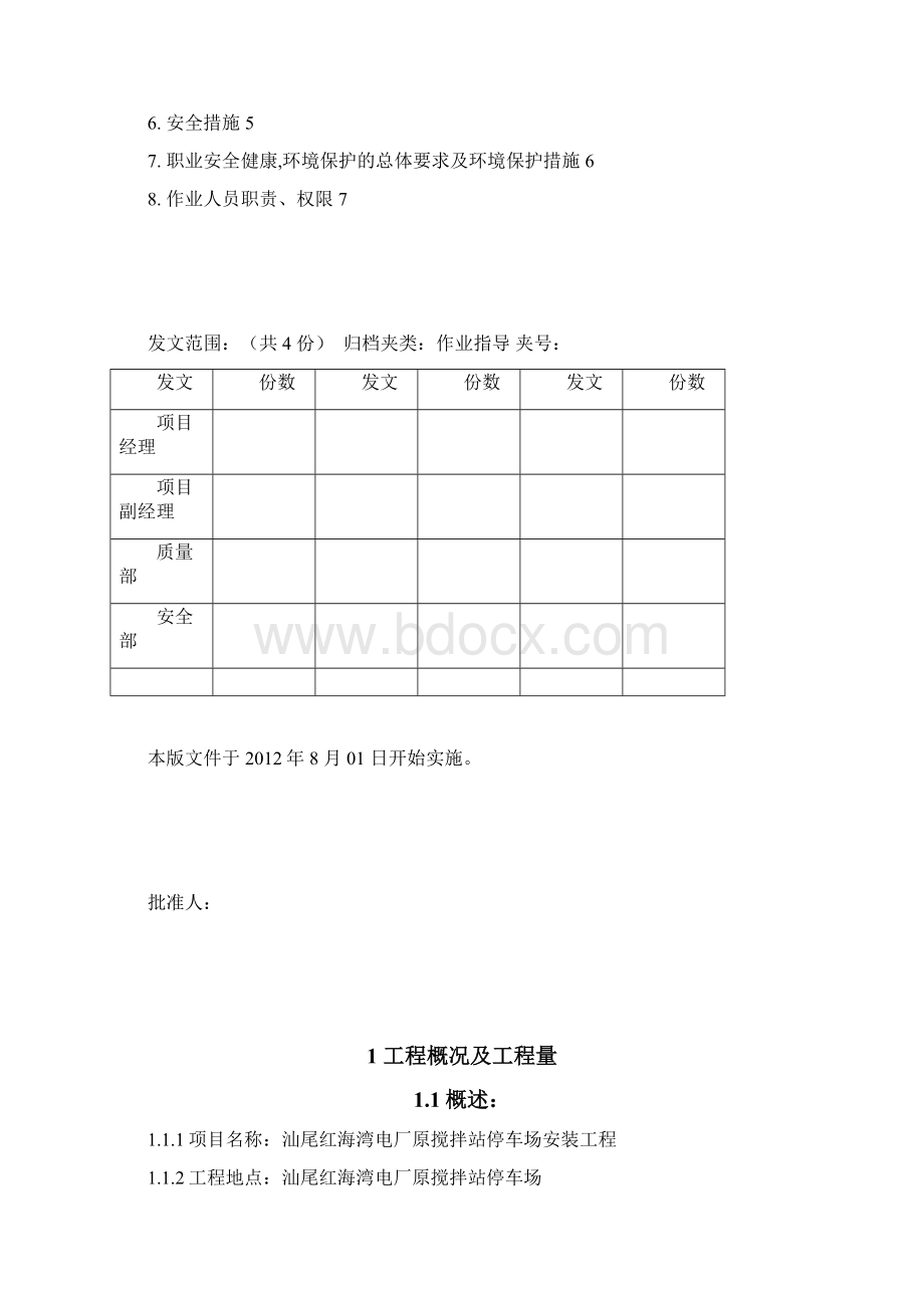 车棚施工方案文档格式.docx_第2页