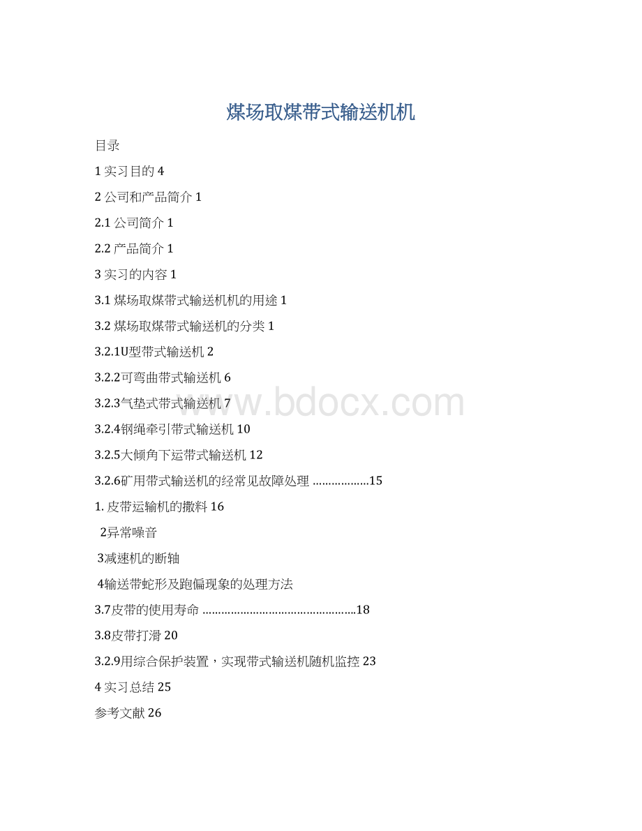 煤场取煤带式输送机机.docx