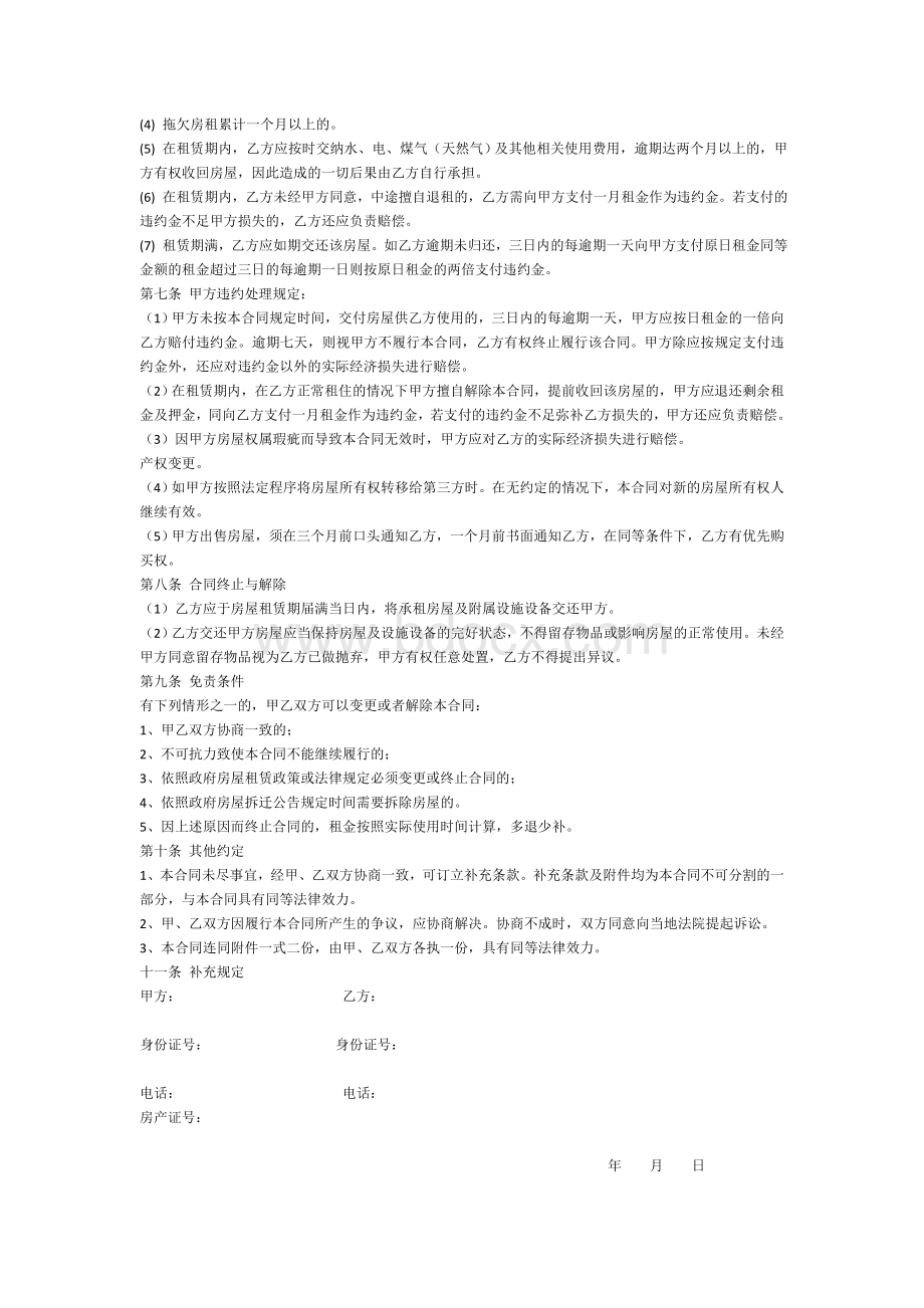 租房合同(最详细的).doc_第2页