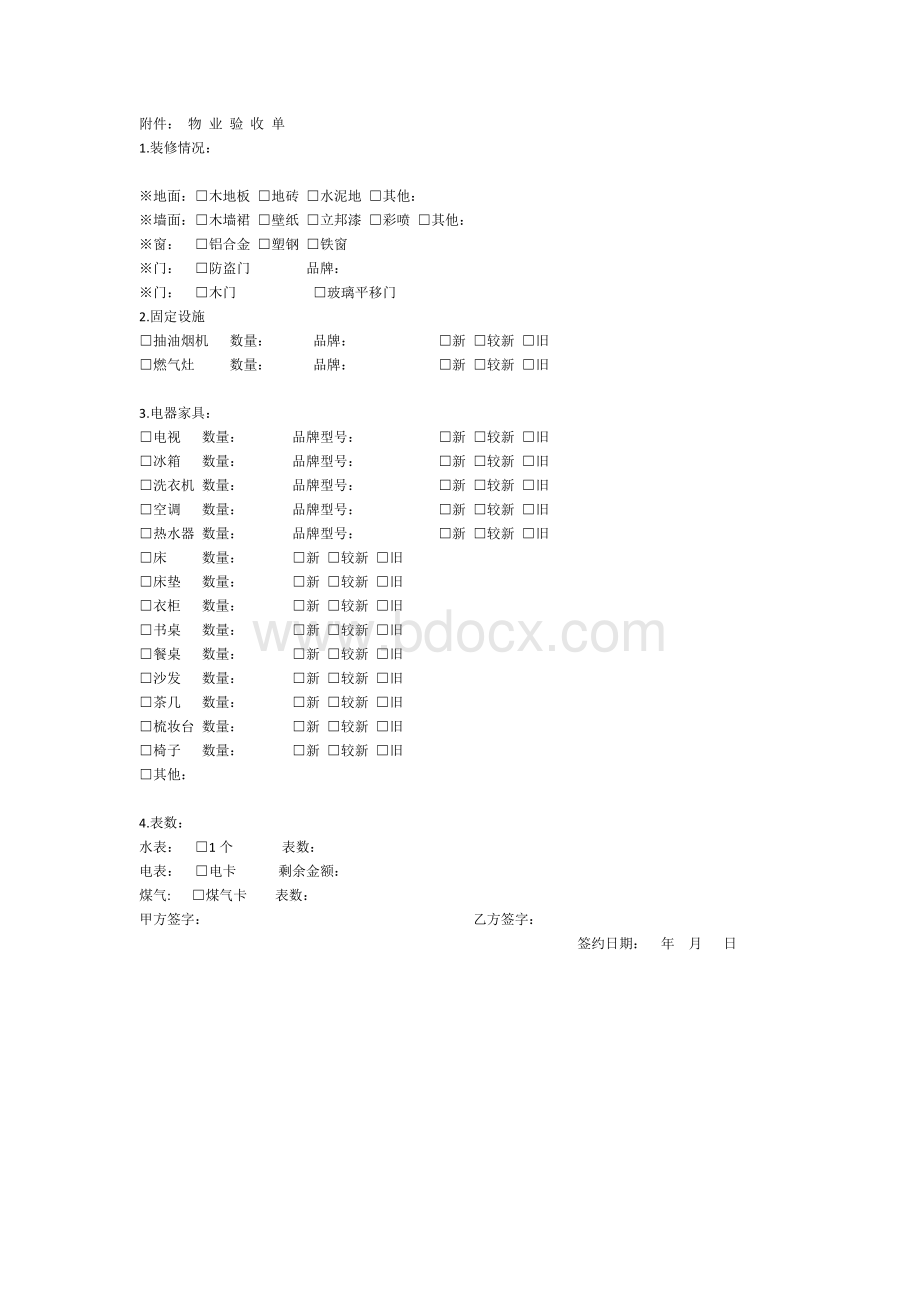 租房合同(最详细的).doc_第3页