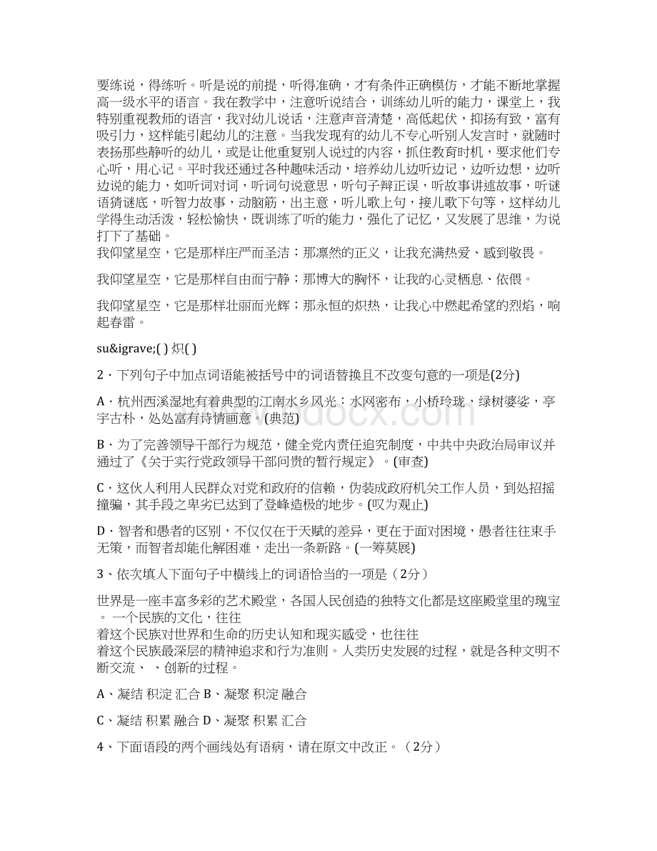 九年级语文下册月考试题及答案最新教育文档.docx_第2页